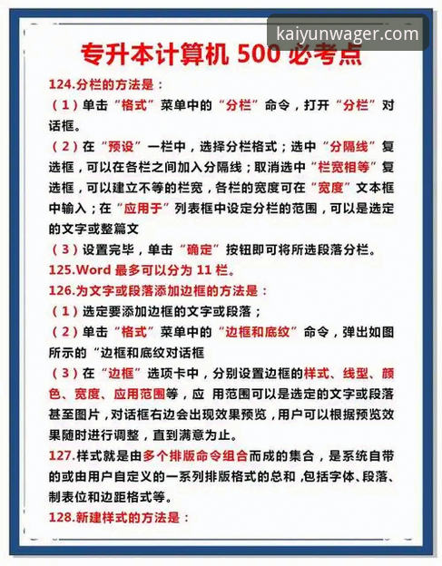 开云下注平台新手必备知识：从注册到客服的全流程实用指南