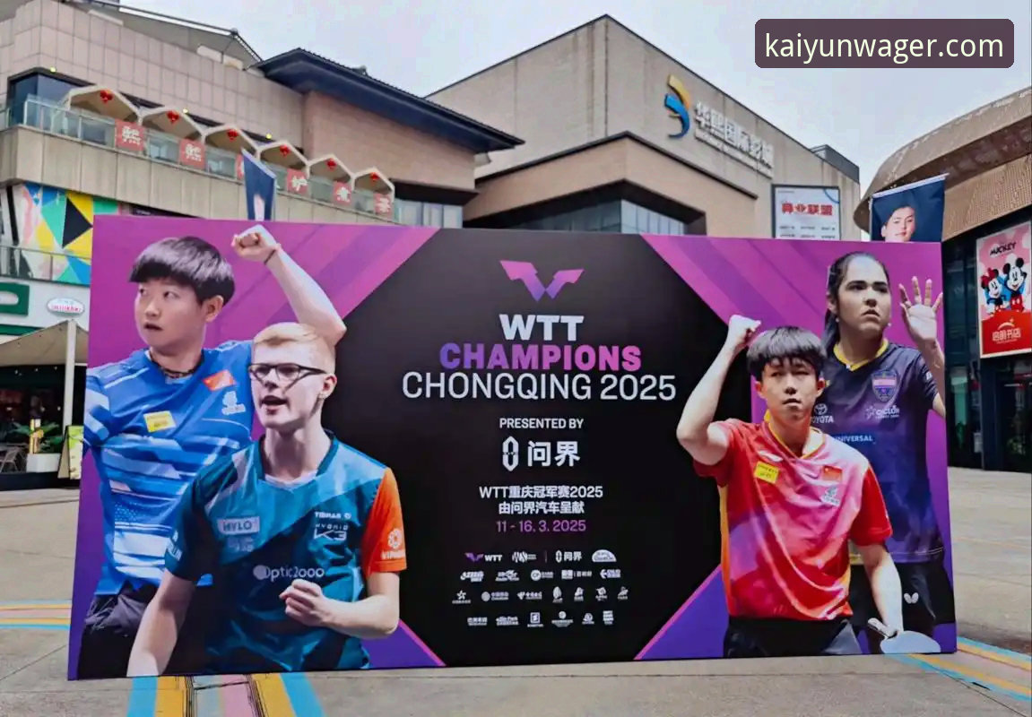 WTT重庆冠军赛男单决赛最新战报，开云下注平台直击青春风暴